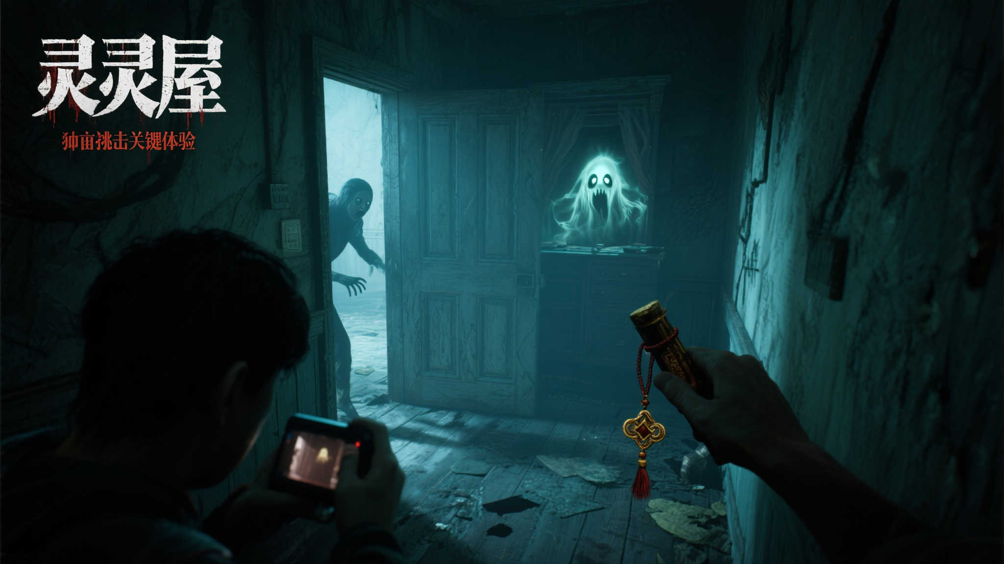 《灵屋》:用护身符镇魂,逃离惊悚梦魇 《灵屋》:用护身符镇魂,逃离惊悚梦魇